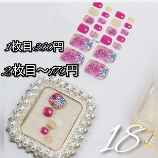 No.18 フット ネイルシール 1 枚目300円、2 枚目～170円✨(ネイル用品)