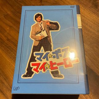 ジャニーズ(Johnny's)のマイ★ボス　マイ★ヒーロー　DVD-BOX 新品(TVドラマ)