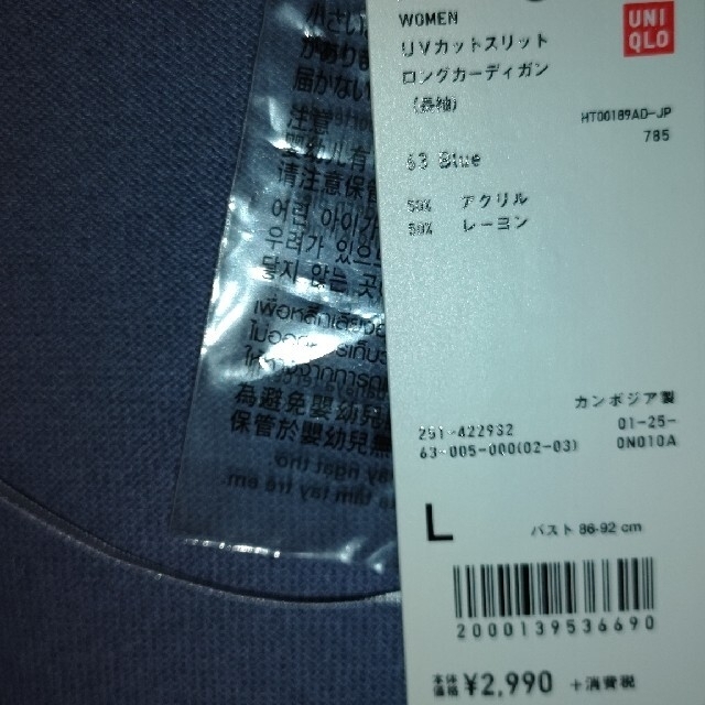 UNIQLO(ユニクロ)の[新品]ユニクロ☆エアリズムUVカットロングカーディガン☆L☆ブルー レディースのトップス(カーディガン)の商品写真