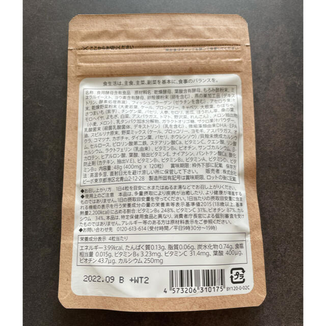 BELTA ベルタ葉酸サプリ 食品/飲料/酒の健康食品(その他)の商品写真