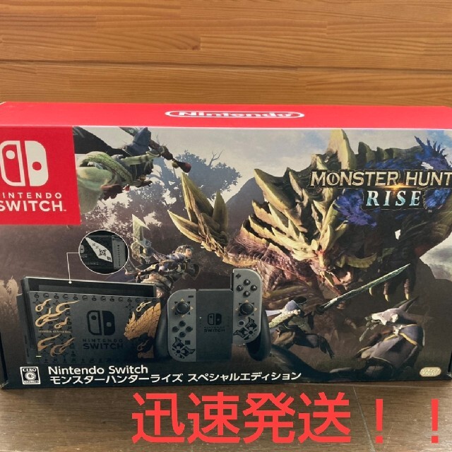 迅速発送!! 任天堂 スイッチ モンスターハンターライズ スペシャルエディション