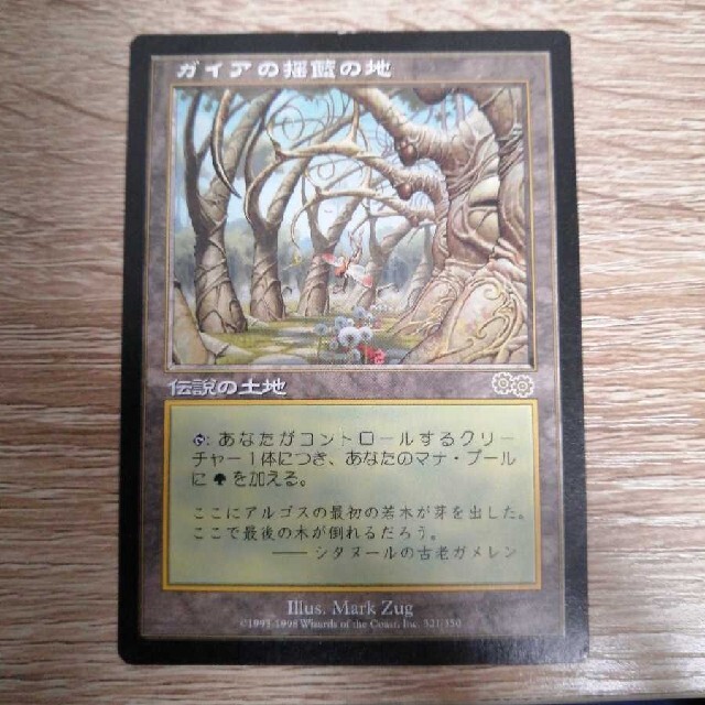 MTG ガイアの揺籃の地　日本語