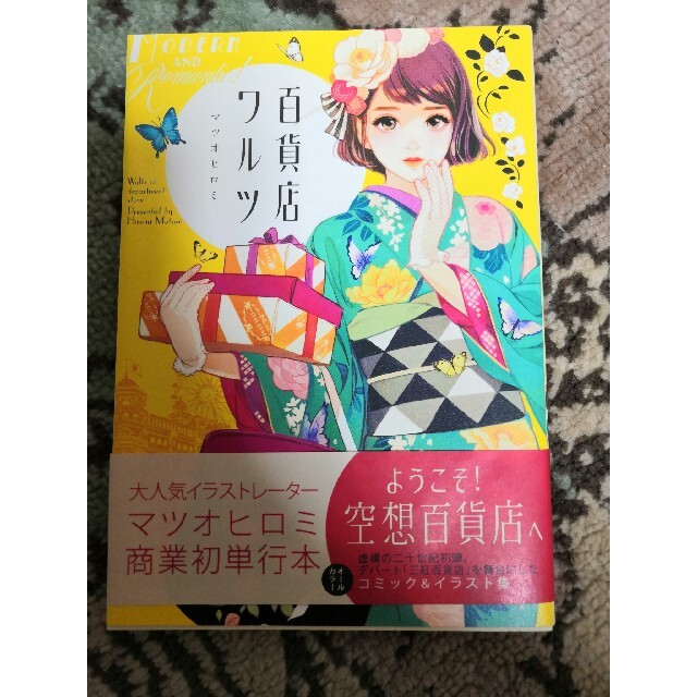 百貨店ワルツ マツオヒロミの通販 By お取引における注意事項 ラクマ 百貨店ワルツ マツオヒロミの通販 By お取引における注意事項 ラクマ
