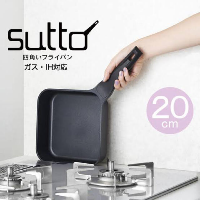 ドウシシャ(ドウシシャ)の四角いフライパン sutto 20cm ドウシシャ SUT20BK 新品 インテリア/住まい/日用品のキッチン/食器(鍋/フライパン)の商品写真