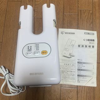 アイリスオーヤマ(アイリスオーヤマ)のアイリスオーヤマ 靴乾燥機　SD-C1(衣類乾燥機)