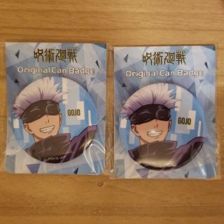 呪術廻戦　ファミマ　フェア特典　缶バッジ　五条悟　2個セット(バッジ/ピンバッジ)