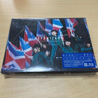 ケヤキザカフォーティーシックス(欅坂46(けやき坂46))の欅共和国2017（初回生産限定盤） Blu-ray(ミュージック)