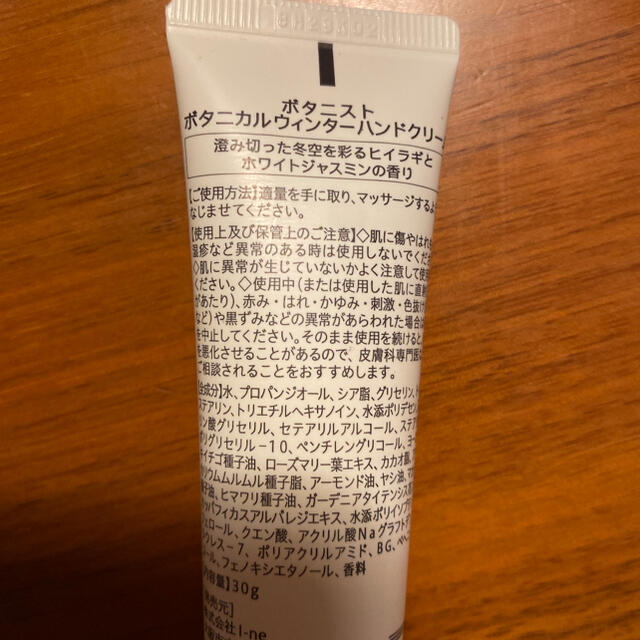 BOTANIST(ボタニスト)のBOTANIST WINTER HAND CARE ボタニストハンドクリーム コスメ/美容のボディケア(ハンドクリーム)の商品写真