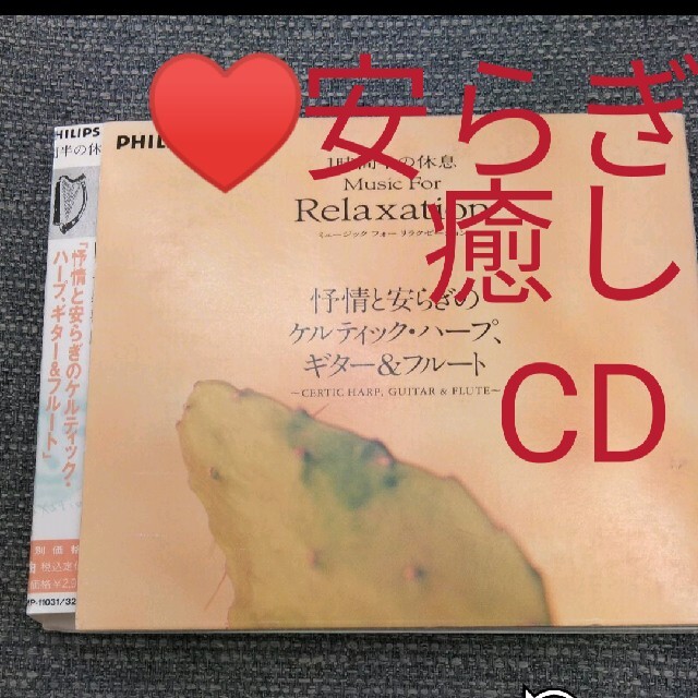 ♥安らぎ癒やしの時間CD♥熟睡 エンタメ/ホビーのCD(ヒーリング/ニューエイジ)の商品写真