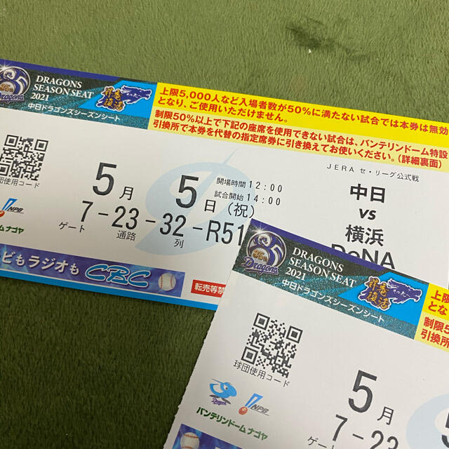 5月5日　中日VS横浜ベイスターズ　野球チケット　名古屋ドーム チケットのスポーツ(野球)の商品写真