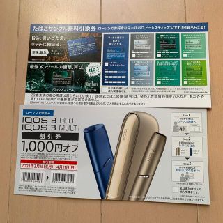 アイコス(IQOS)のIQOS 3DUO MULTI 引換券　1000円OFF サンプル無料引換券付き(タバコグッズ)