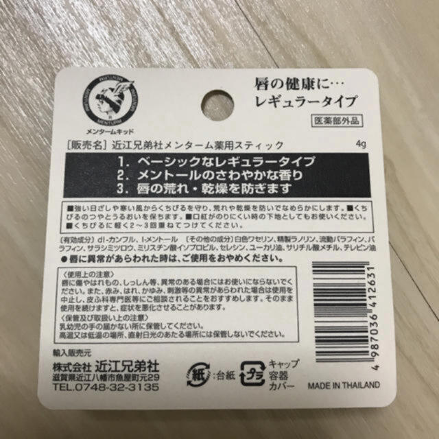 メンターム薬用スティック　2本セット コスメ/美容のスキンケア/基礎化粧品(リップケア/リップクリーム)の商品写真