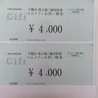 ベルメゾン(ベルメゾン)の千趣会 ベルメゾン 株主優待  8000円分(ショッピング)