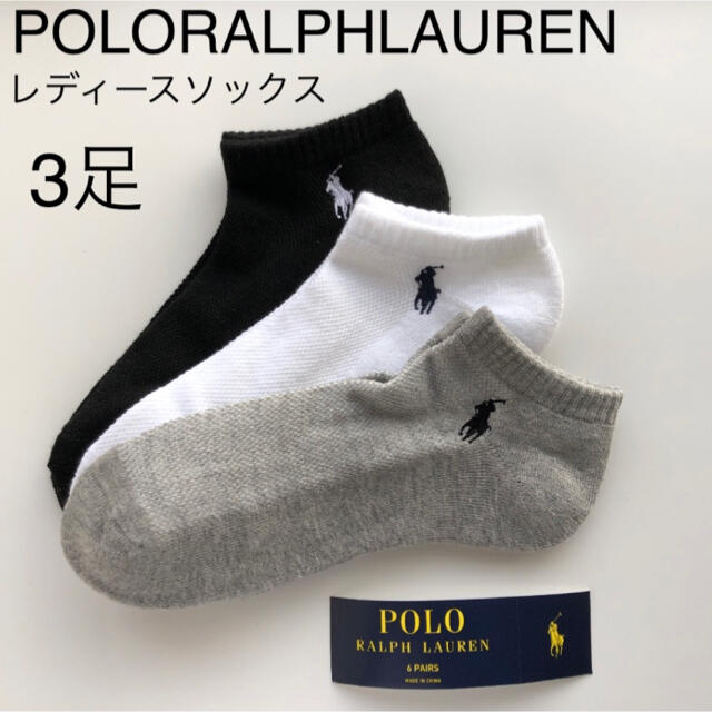 POLO RALPH LAUREN(ポロラルフローレン)のポロラルフローレン　レディースソックス　3足　靴下 レディースのレッグウェア(ソックス)の商品写真