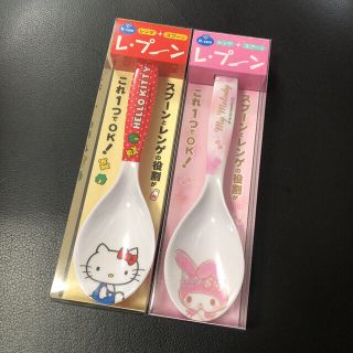 サンリオ(サンリオ)の【すみっこジップロック同梱】キティちゃん＆マイメロ　食器セット（レンゲスプーン）(カトラリー/箸)