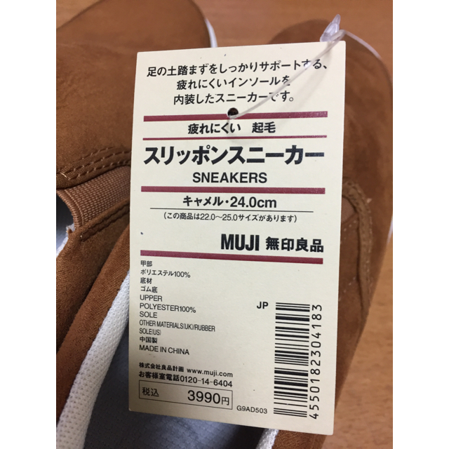 MUJI (無印良品)(ムジルシリョウヒン)の【無印良品】疲れにくい起毛スリッポンスニーカー(キャメル／24cm) レディースの靴/シューズ(スリッポン/モカシン)の商品写真