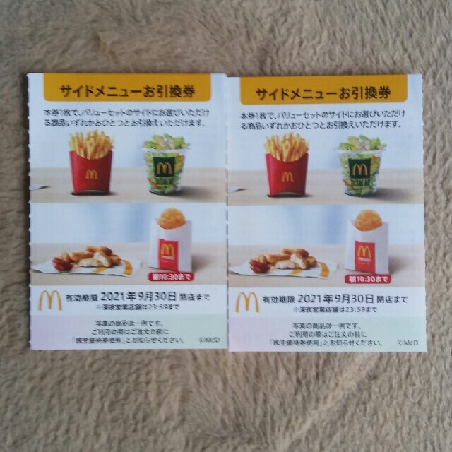 マクドナルド(マクドナルド)の2枚✨マクドナルドサイドメニューお引換券✨G1 チケットの優待券/割引券(フード/ドリンク券)の商品写真