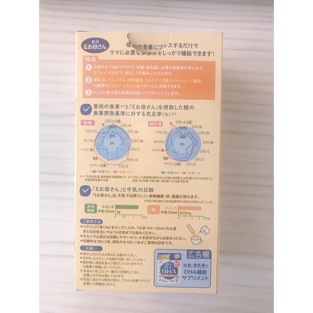 森永乳業(モリナガニュウギョウ)の森永　Eお母さん　カフェオレ風味 食品/飲料/酒の飲料(その他)の商品写真