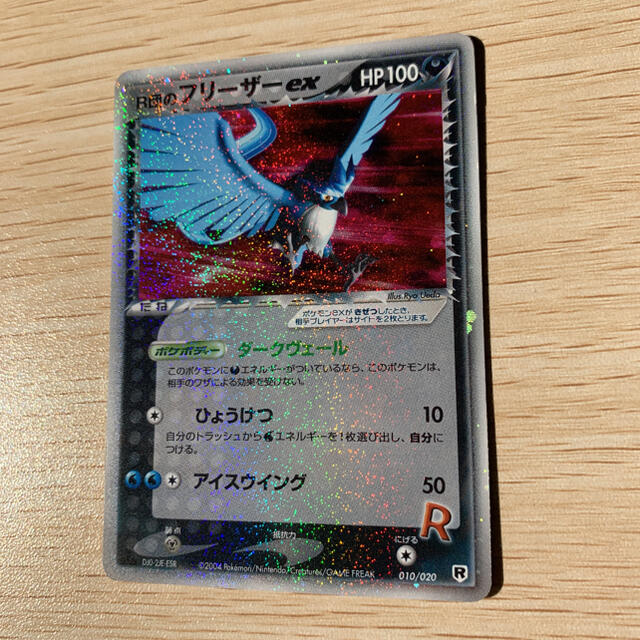 【初版 1st ED】PSA10 R団のファイヤーex (014/020)