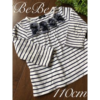 ベベ(BeBe)のBeBe ボーダー 七分袖 フラワーモチーフ カットソー 110㎝(Tシャツ/カットソー)