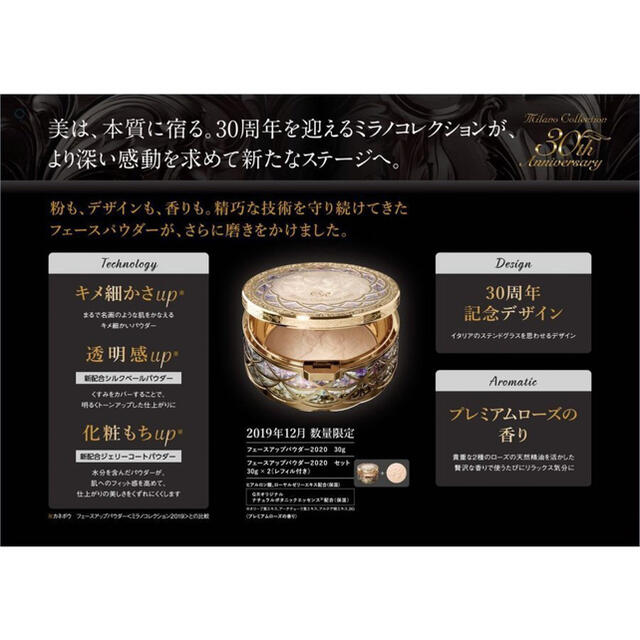 カネボウ ミラノコレクションGR フェースアップパウダー 2020 30g 1