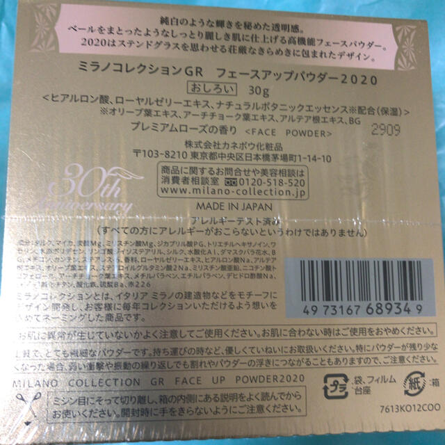 カネボウ ミラノコレクションGR フェースアップパウダー 2020 30g 3
