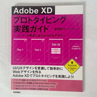 【美品】Adobe XD プロトタイピング実践ガイド(コンピュータ/IT)