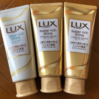 ユニリーバ(Unilever)のLUX トリートメント100g✖️3本(^-^)(トリートメント)