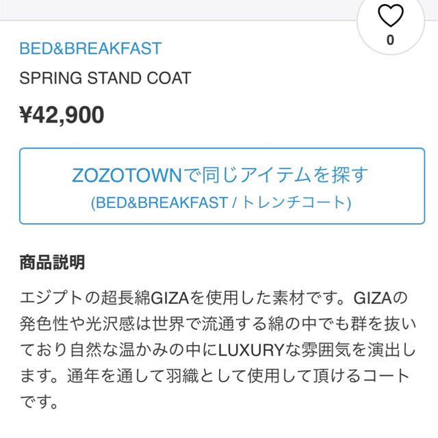 BED&BREAKFAST(ベッドアンドブレックファスト)のBED&BREAKFAST SPRING STAND COAT レディースのジャケット/アウター(スプリングコート)の商品写真