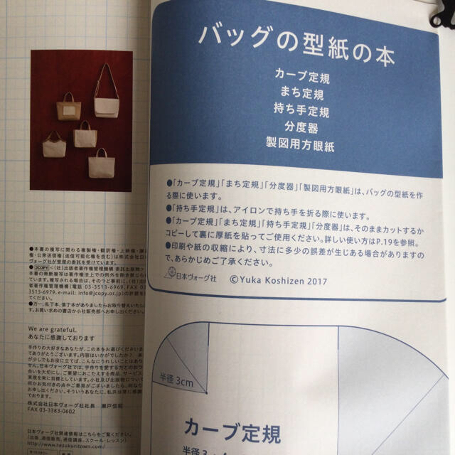 バッグの型紙の本　型紙製図用の方眼紙つきと、バッグLESSON 2冊セット エンタメ/ホビーの本(趣味/スポーツ/実用)の商品写真