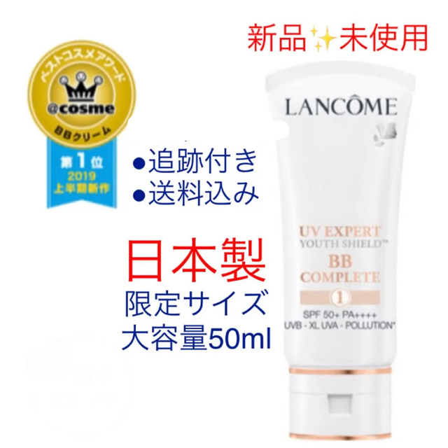 LANCOME - 新品/未開封 ランコム 限定 大容量 50ml UVエクスペール BB ...