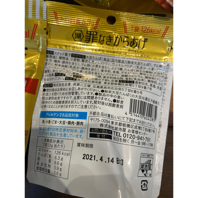 湖池屋 罪なきからあげ　6袋　大豆　タンパク質　おやつ　お菓子　おつまみ 食品/飲料/酒の食品(菓子/デザート)の商品写真