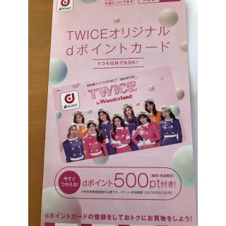 TWICE dカード(アイドルグッズ)