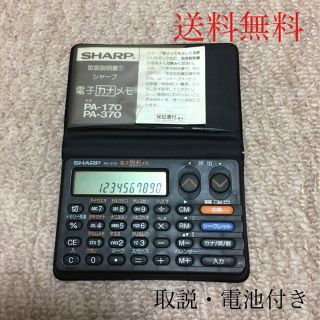 シャープ(SHARP)のSHARP 電子メモ PA-370 電池付き(電子ブックリーダー)