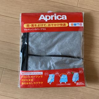 アップリカ(Aprica)のＴ@様専用(ベビーカー用レインカバー)