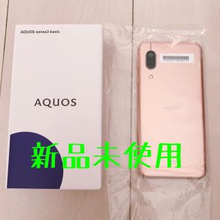 アクオス(AQUOS)の【モルコ様専用】AQUOS sense3 basic(スマートフォン本体)