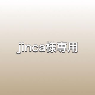 ミズノ(MIZUNO)のjinca様専用ページです。(その他)