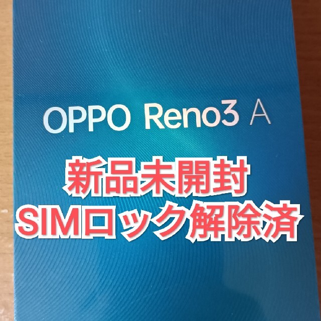 OPPO reno3a 128GB ホワイト新品未開封