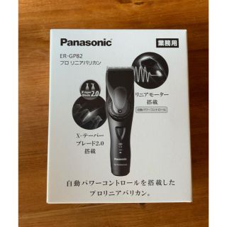 パナソニック(Panasonic)のPanasonic ER-GP82-K リニア バリカン プロ用(メンズシェーバー)