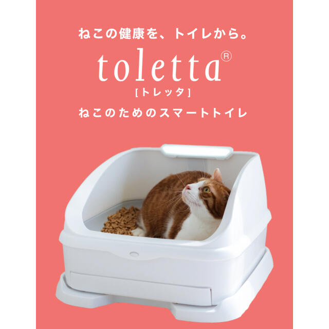 猫トイレ トレッタ AI搭載 猫用トイレ 健康管理 アプリ連動