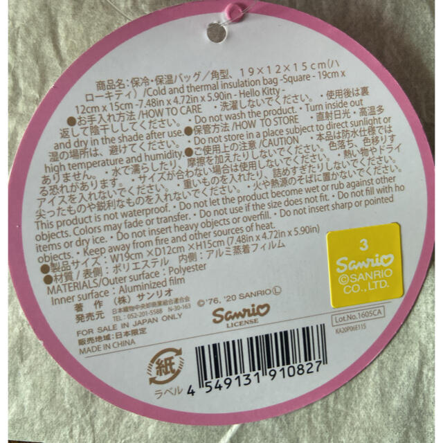 ハローキティ(ハローキティ)の【新品】ハローキティー　保冷バック インテリア/住まい/日用品の日用品/生活雑貨/旅行(日用品/生活雑貨)の商品写真