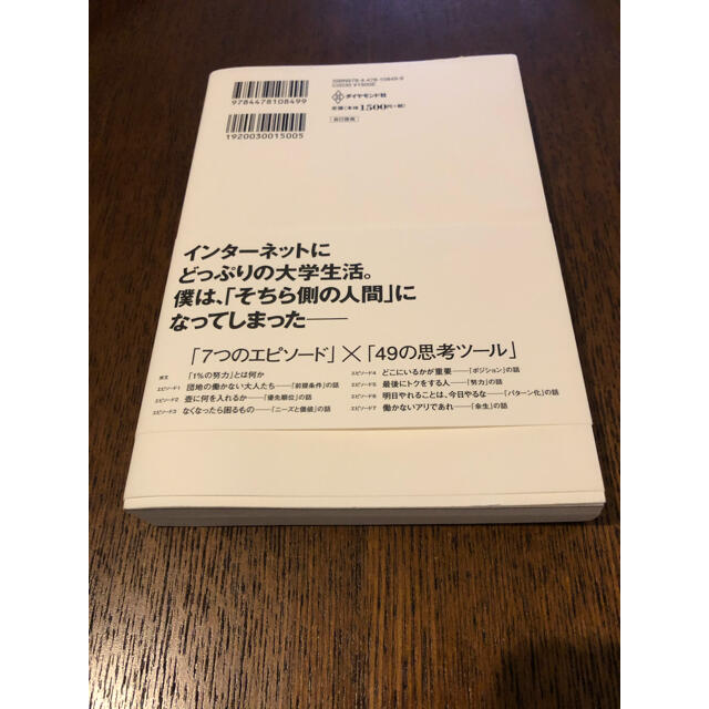 1%の努力 ひろゆき エンタメ/ホビーの本(ビジネス/経済)の商品写真