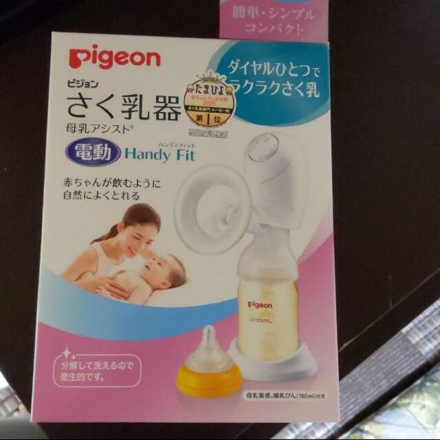 Pigeon 電動搾乳器