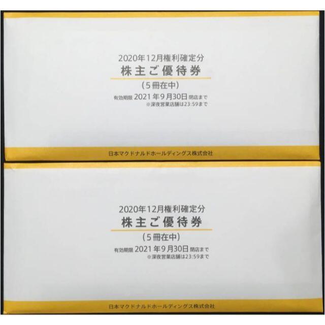 マクドナルド 株主優待券 5冊 マクドナルド 株主優待券 5冊