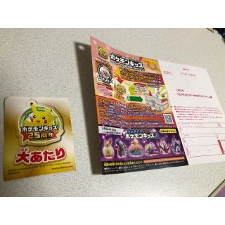 ポケモン(ポケモン)の31日まで！！！ポケモンキッズ当たりおまけ付(キャラクターグッズ)