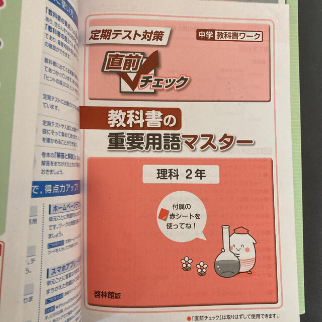 参考書 中学教科書ワーク理科 啓林館版未来へひろがるサイエンス