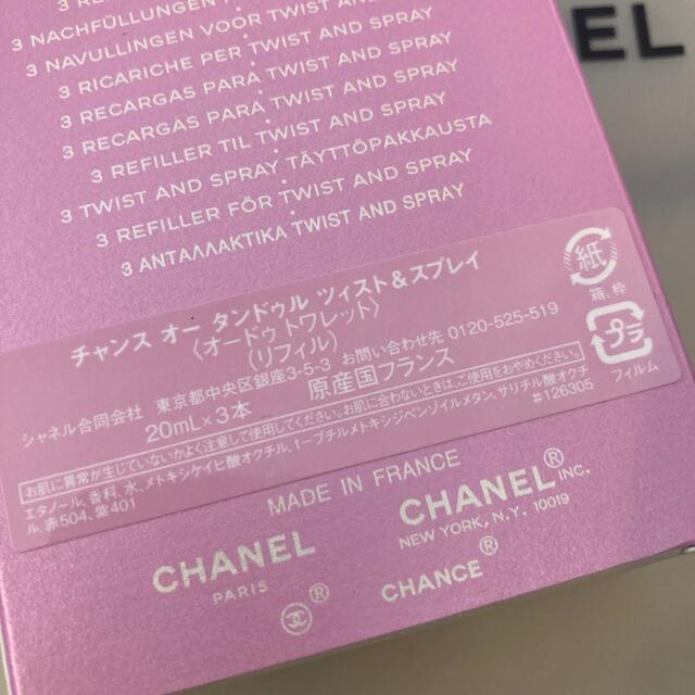 【未使用】CHANEL チャンスオータンドゥル ツイスト&スプレイ