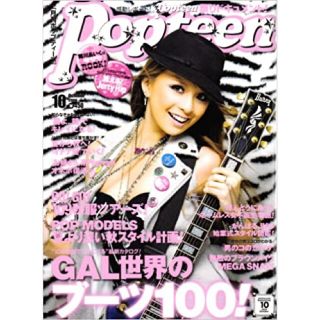 poopteen 2008年　10月号(ファッション)