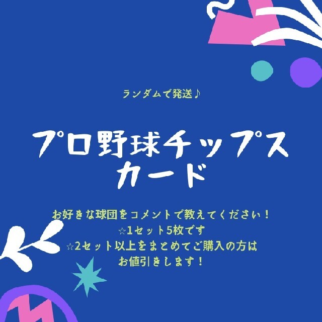 カルビー(カルビー)のプロ野球チップスカード　ランダム5枚セット エンタメ/ホビーのトレーディングカード(その他)の商品写真