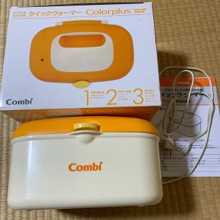 コンビ(combi)のコンビ　クイックウォーマー　オレンジ　限定色(ベビーおしりふき)